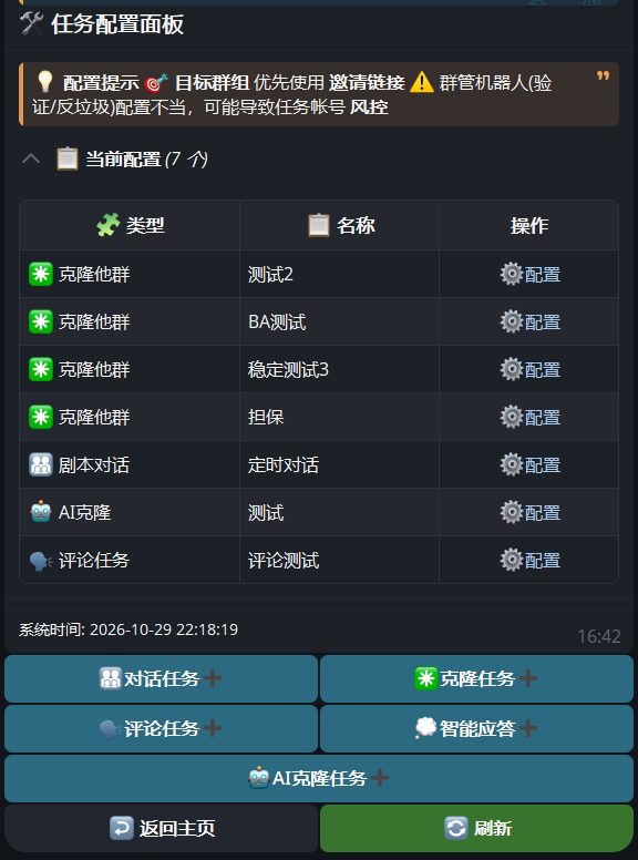 任务使用指南