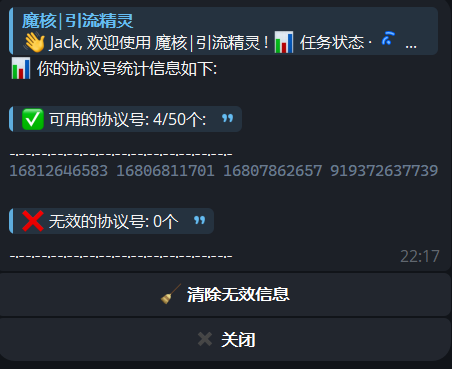 协议号信息界面