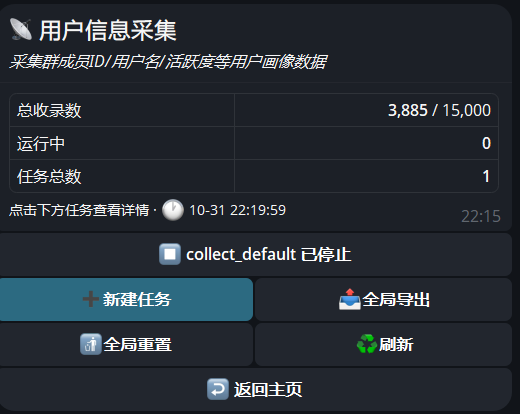 新建用户信息采集