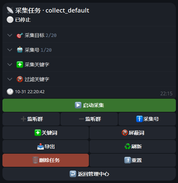 采集任务详情面板