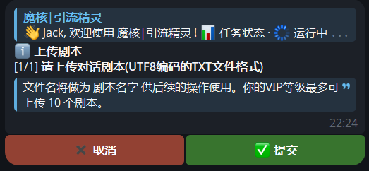 上传剧本界面