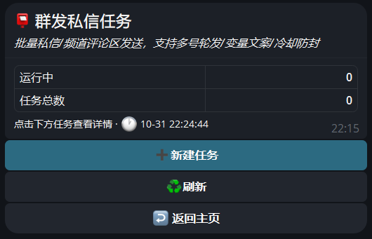 新建私信群发的界面