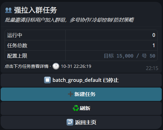 新建强拉任务的界面