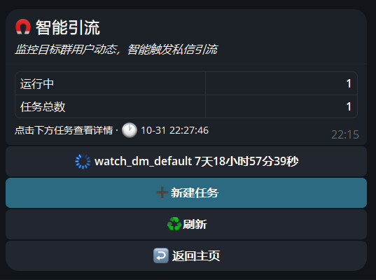 背后建智能引流的界面