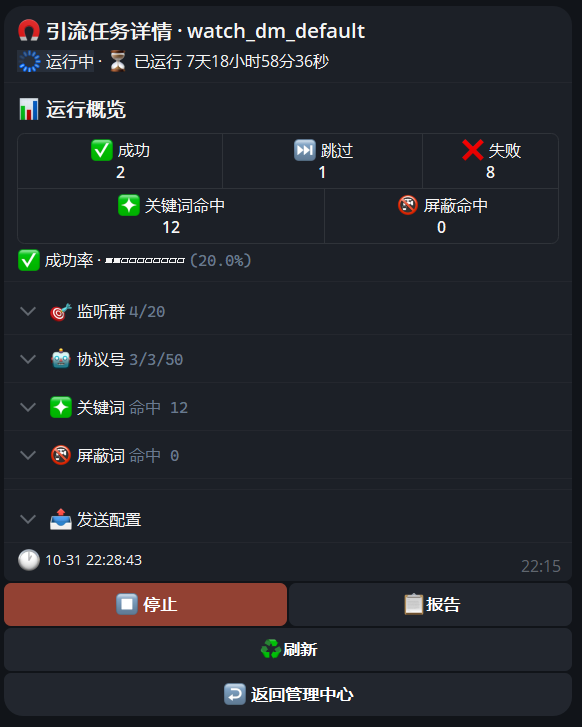 智能引流详情界面